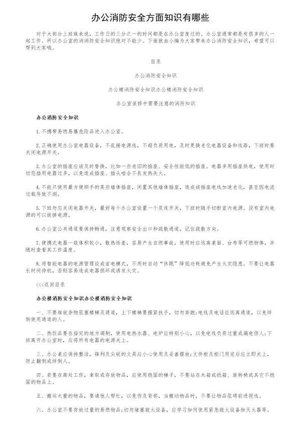 办公消防安全方面知识有哪些