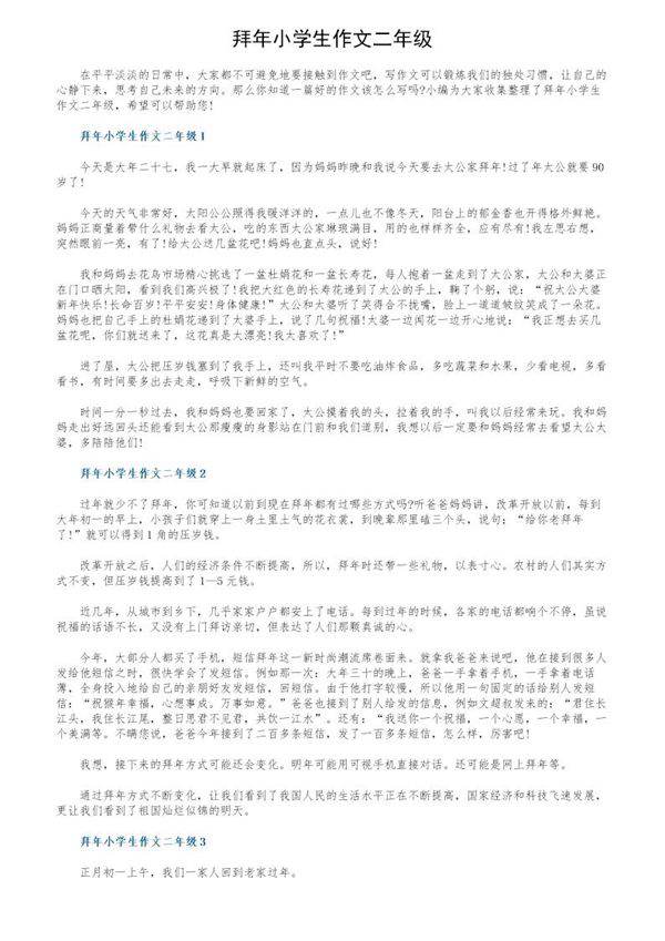 拜年小学生作文二年级