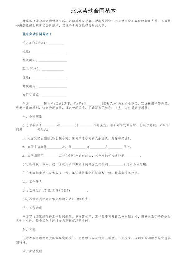 北京劳动合同范本