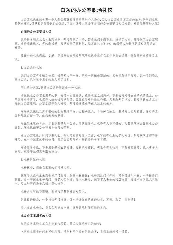 白领的办公室职场礼仪
