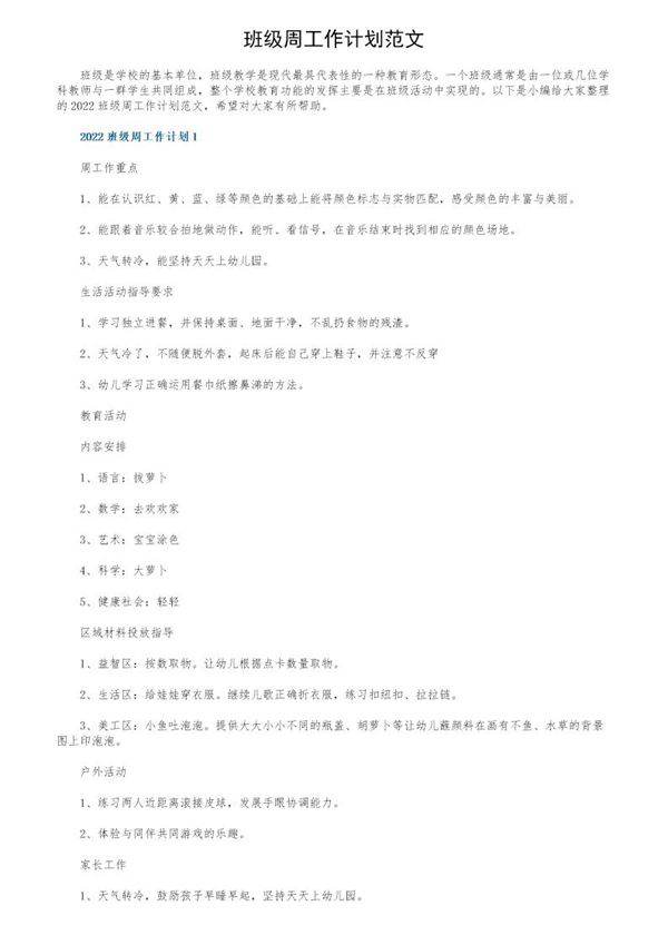 班级周工作计划范文