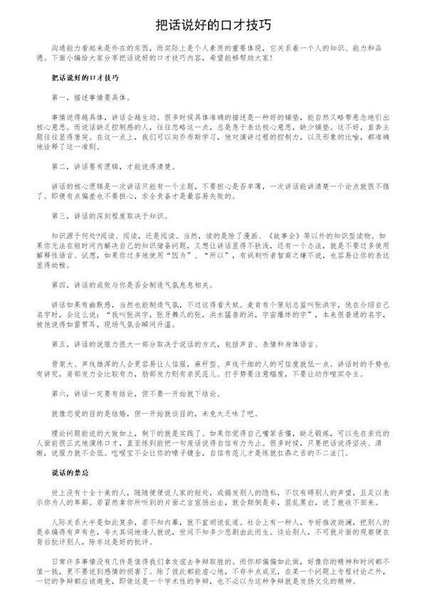 把话说好的口才技巧