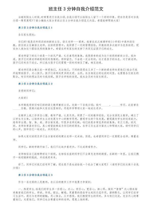 班主任3分钟自我介绍范文