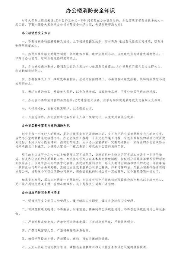 办公楼消防安全知识