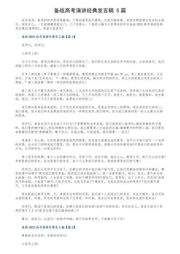 备战高考演讲经典发言稿(5篇)