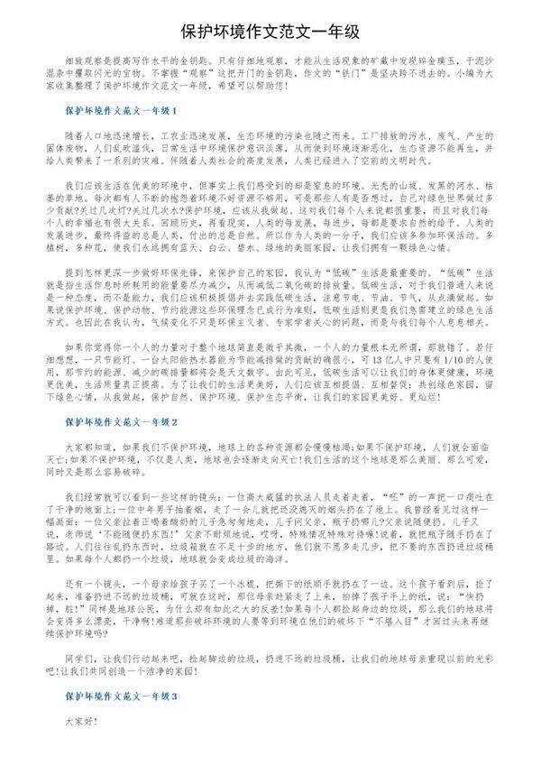 保护坏境作文范文一年级