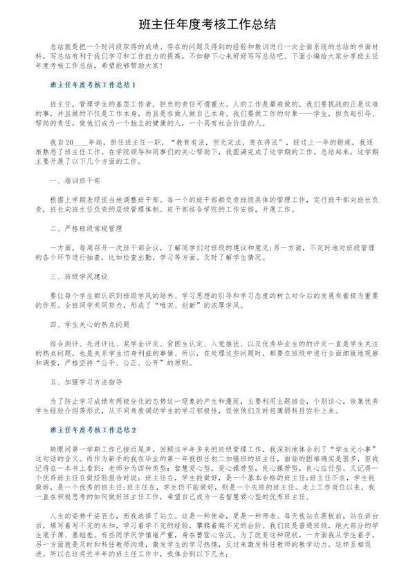 班主任年度考核工作总结