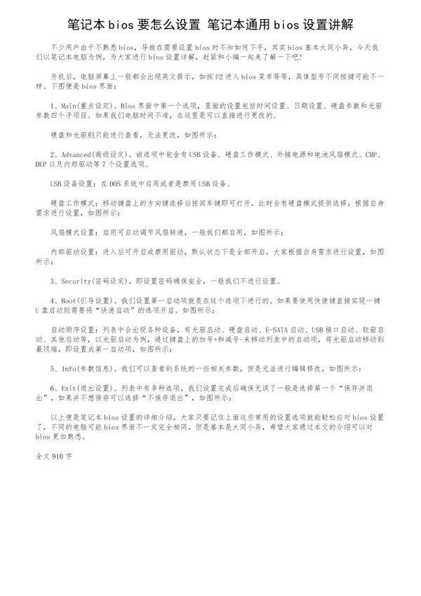 笔记本bios要怎么设置?笔记本通用bios设置讲解