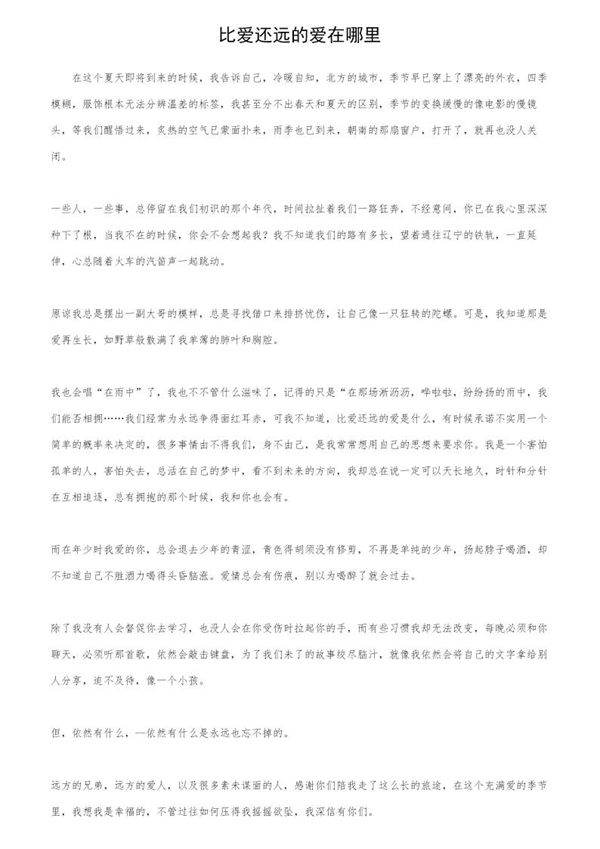 比爱还远的爱在哪里