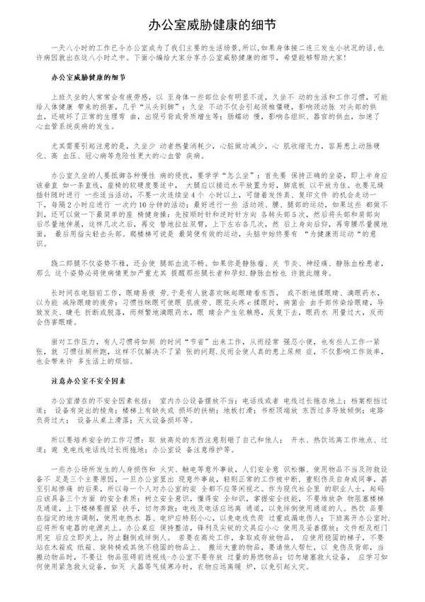 办公室威胁健康的细节