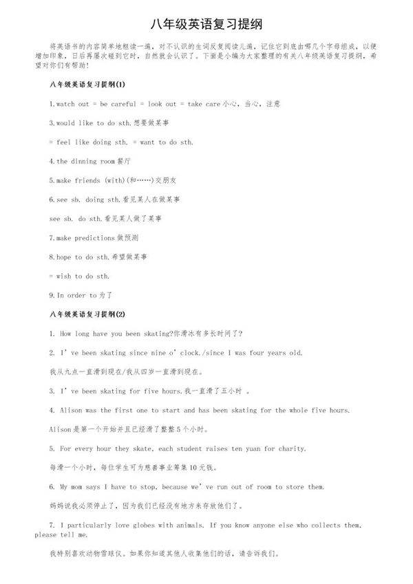 八年级英语复习提纲