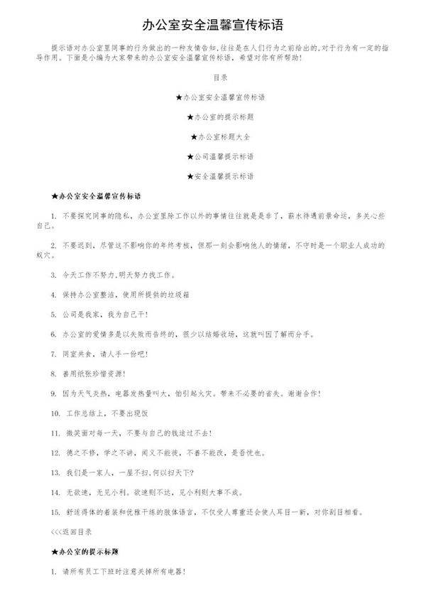 办公室安全温馨宣传标语