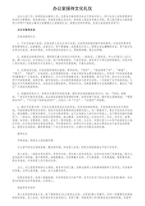 办公室接待文化礼仪