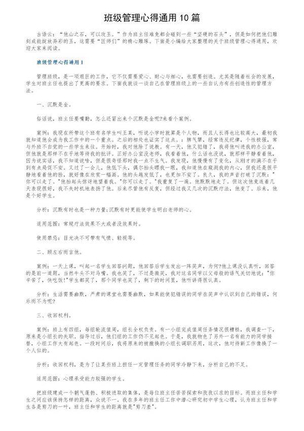 班级管理心得通用10篇