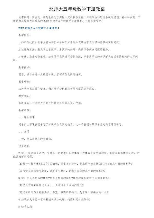 北师大五年级数学下册教案