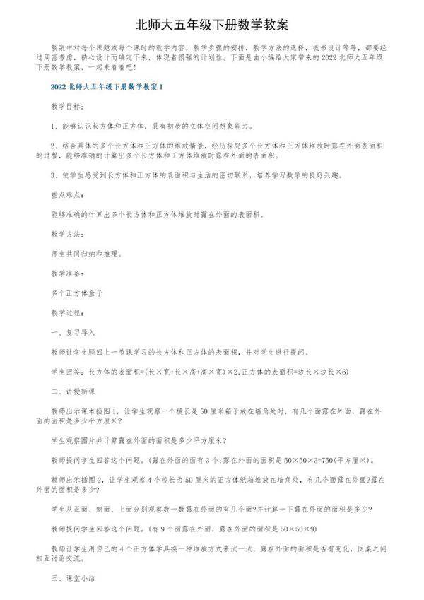 北师大五年级下册数学教案