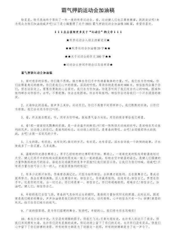 霸气押韵运动会加油稿