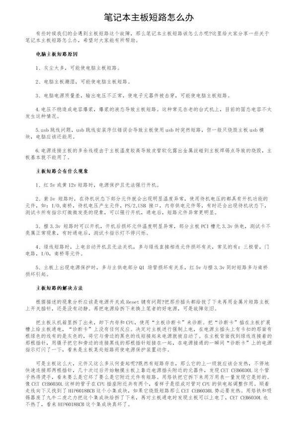 笔记本主板短路怎么办