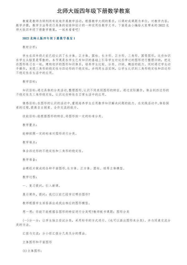 北师大版四年级下册数学教案