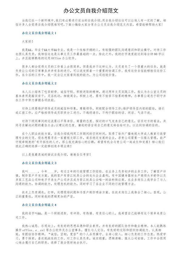 办公文员自我介绍范文
