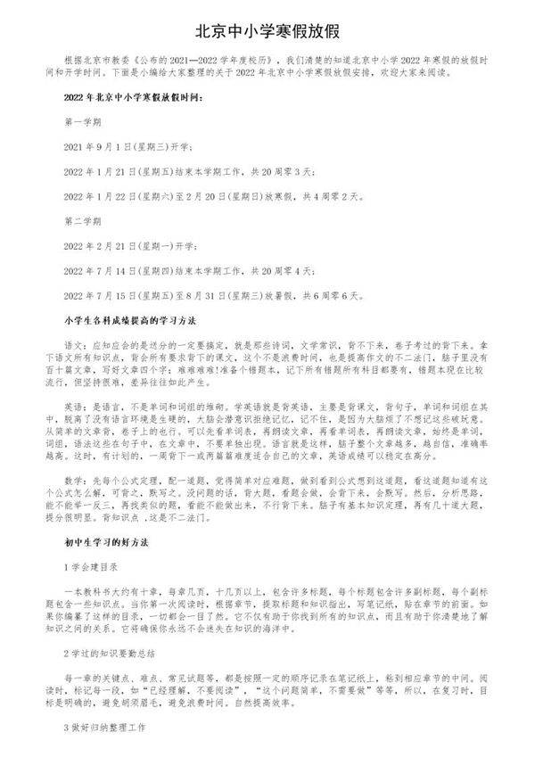北京中小学寒假放假