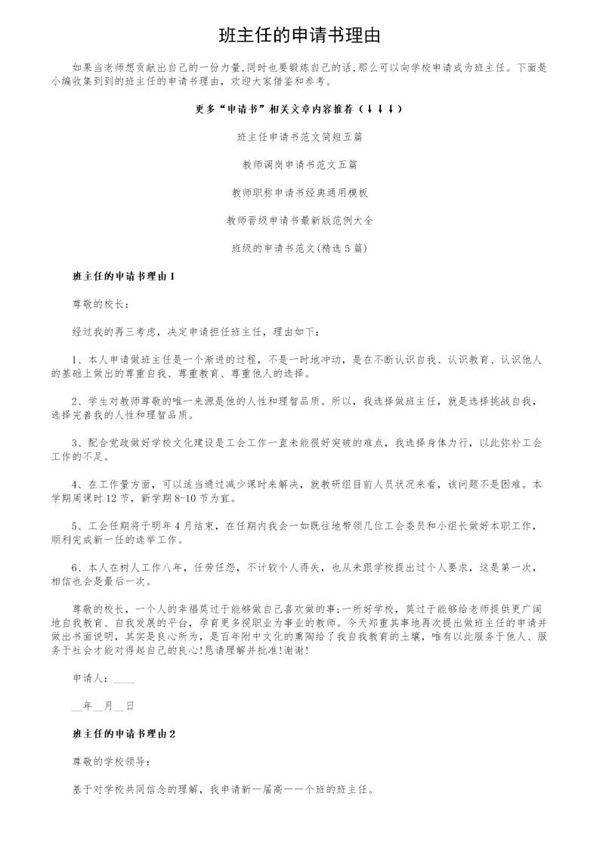 班主任的申请书理由