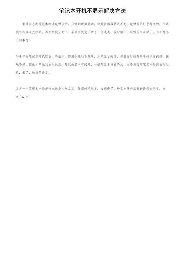 笔记本开机不显示解决方法