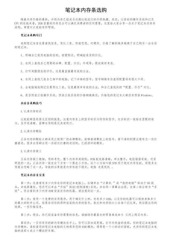 笔记本内存条选购