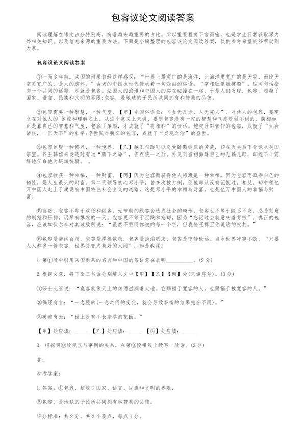包容议论文阅读答案