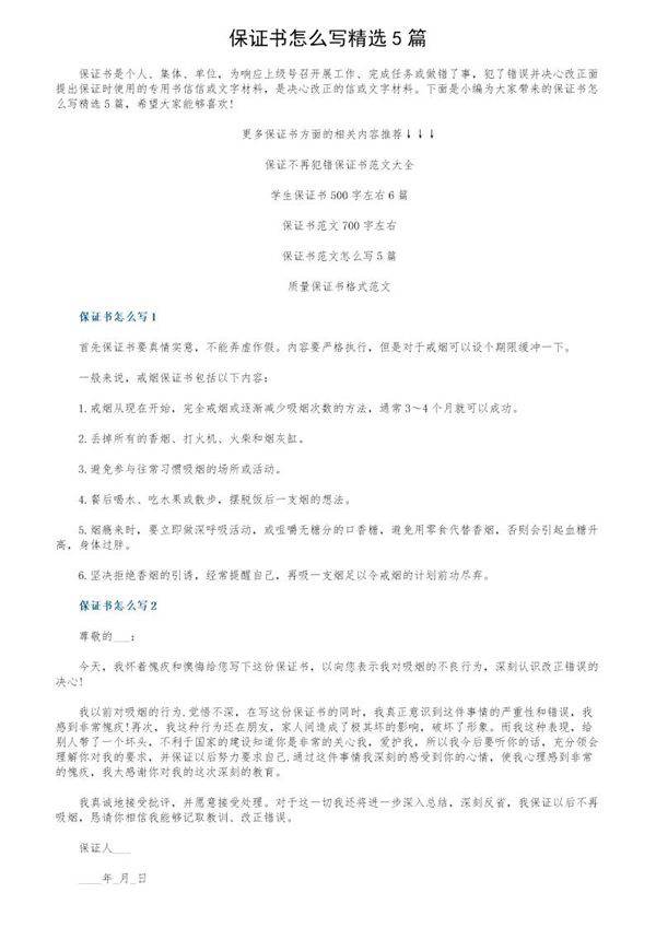 保证书怎么写精选5篇