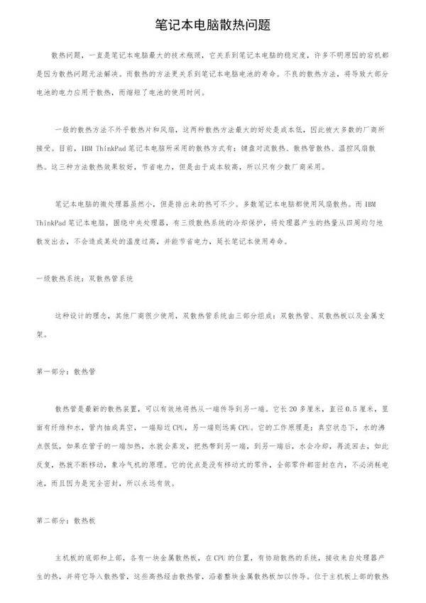 笔记本电脑散热问题