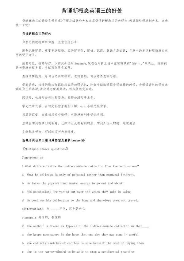 背诵新概念英语三的好处