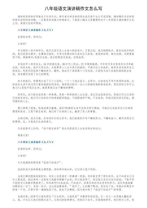 八年级语文演讲稿作文怎么写