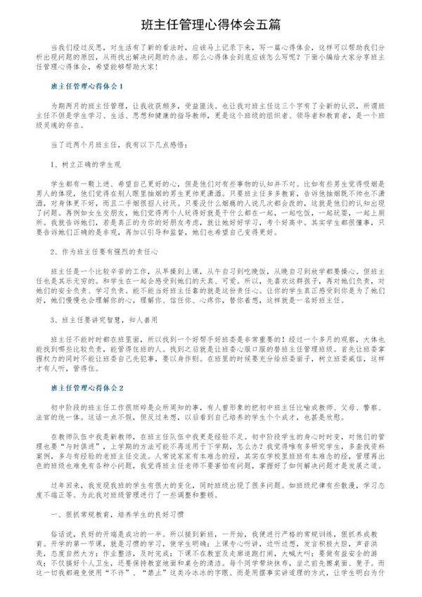 班主任管理心得体会五篇