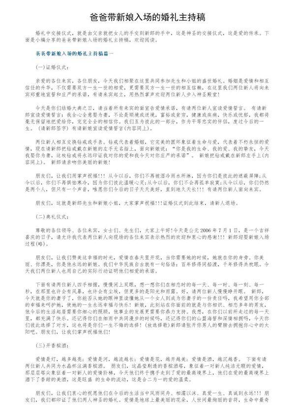 爸爸带新娘入场的婚礼主持稿