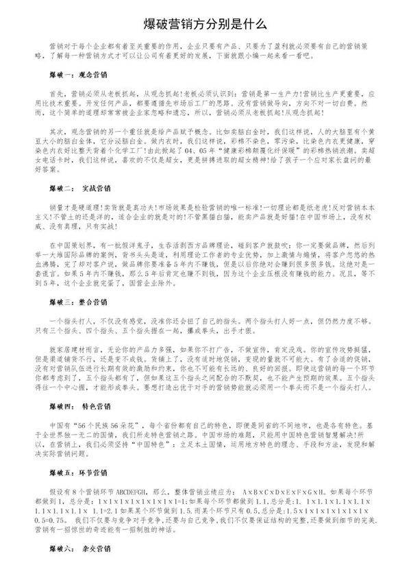 爆破营销方分别是什么