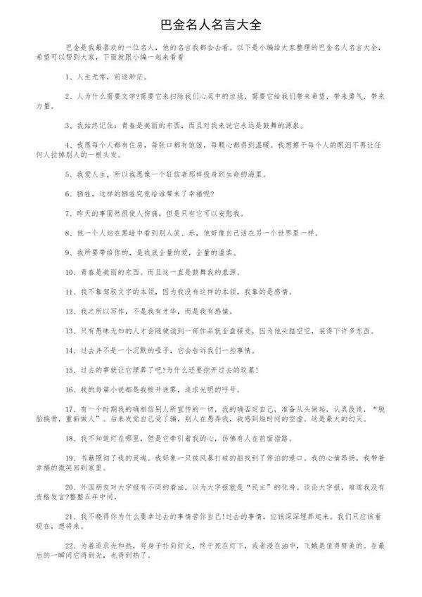 巴金名人名言大全