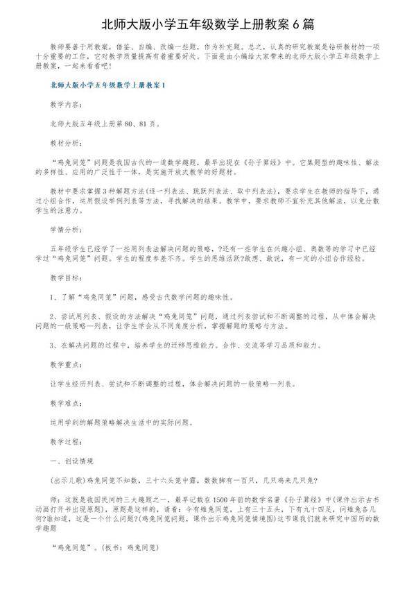 北师大版小学五年级数学上册教案6篇