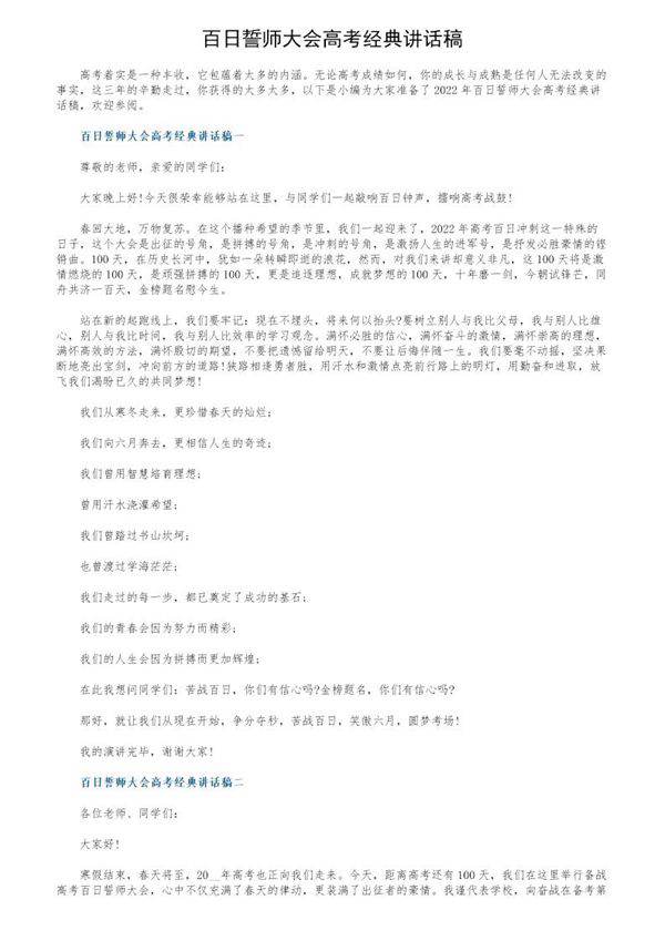 百日誓师大会高考经典讲话稿