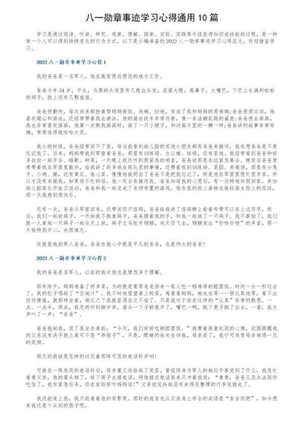 八一勋章事迹学习心得通用10篇