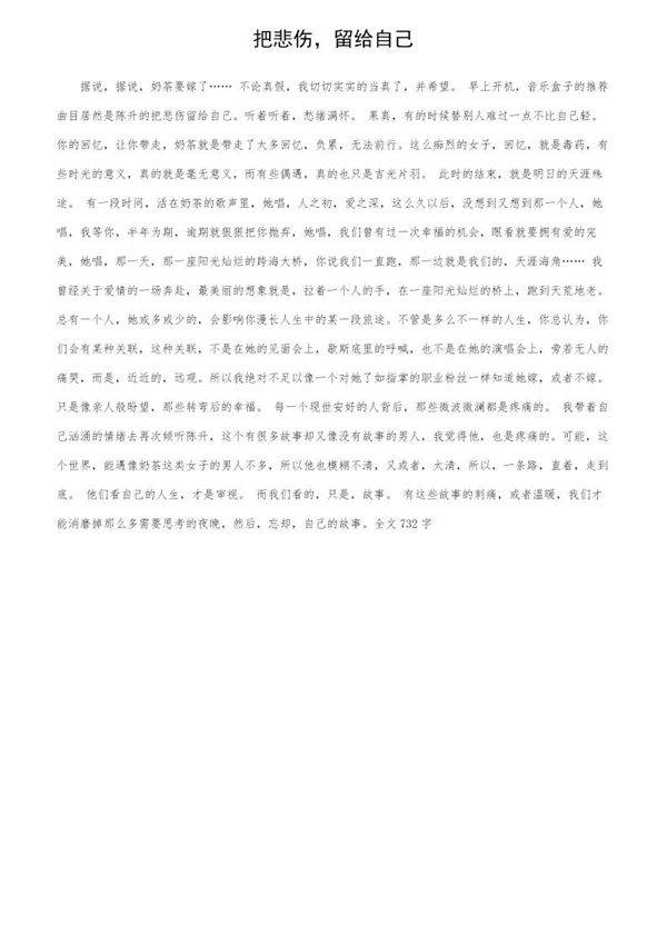 把悲伤，留给自己