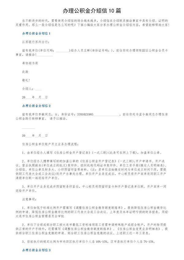 办理公积金介绍信10篇