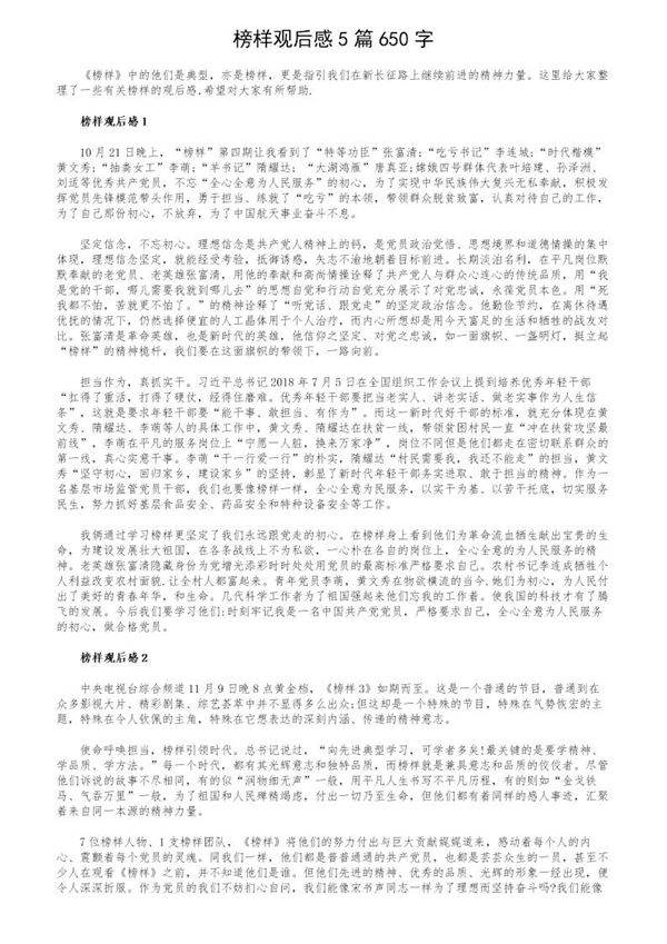 榜样观后感5篇650字