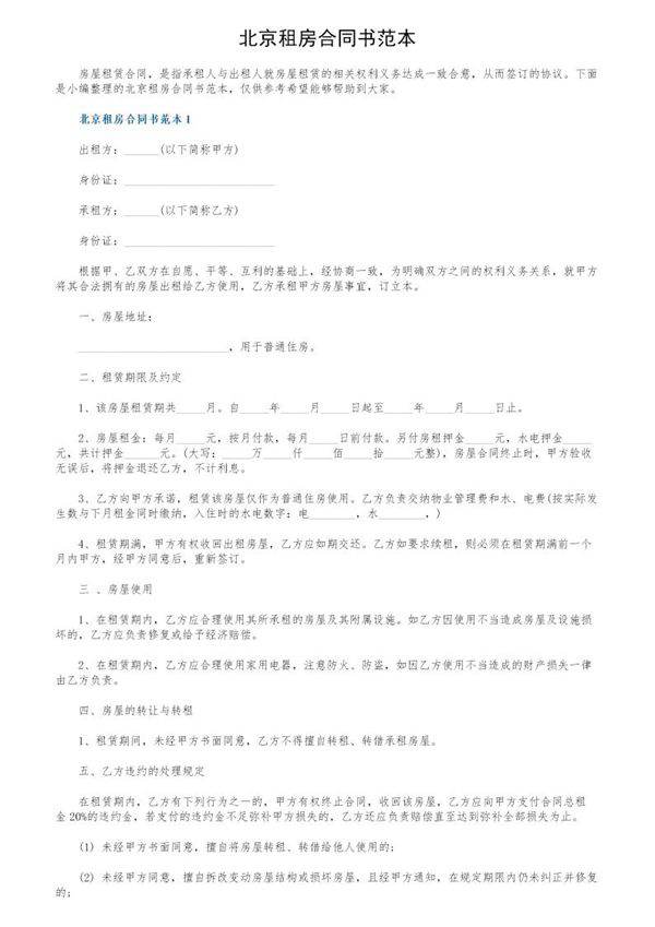 北京租房合同书范本