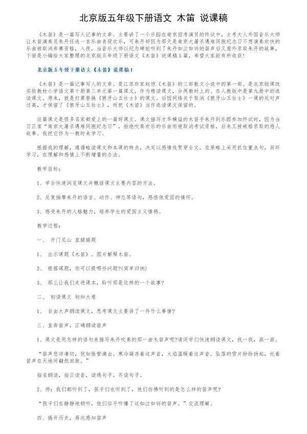 北京版五年级下册语文《木笛》说课稿
