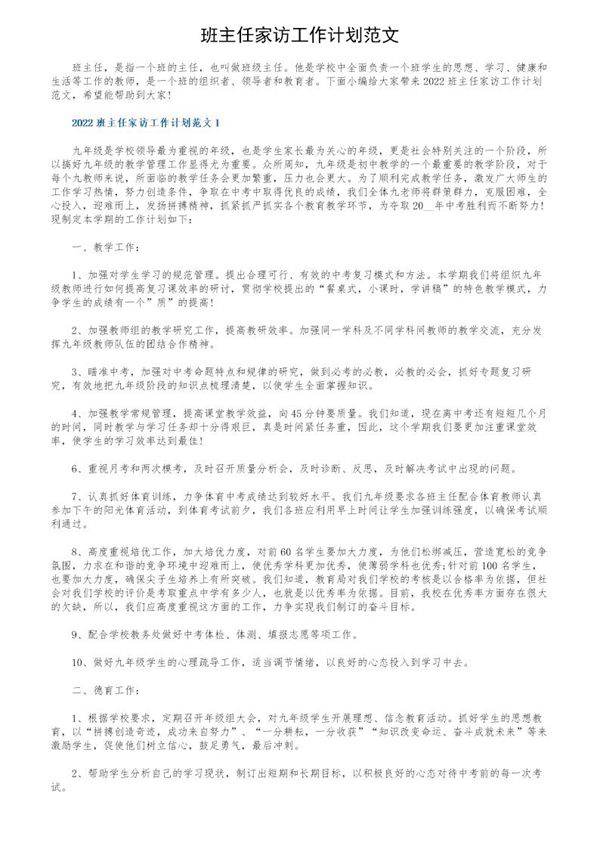 班主任家访工作计划范文