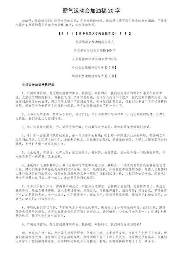 霸气运动会加油稿20字