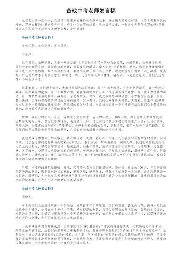 备战中考老师发言稿