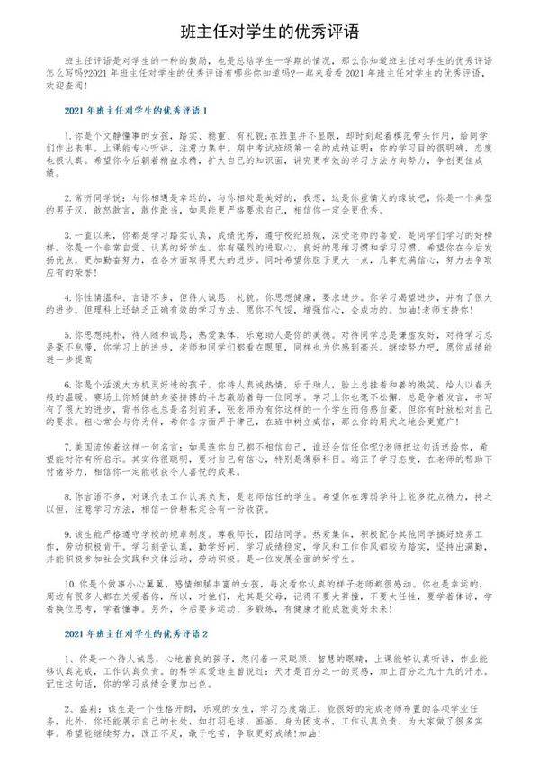 班主任对学生的优秀评语