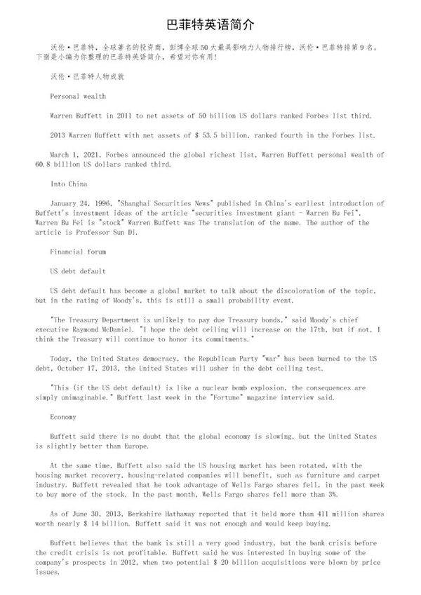巴菲特英语简介